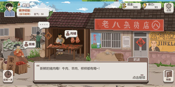 乡村老师最新版  v1.29图2