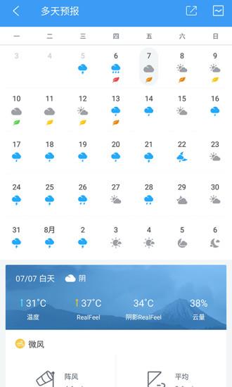 中国天气通官方版  v8.2.10图3