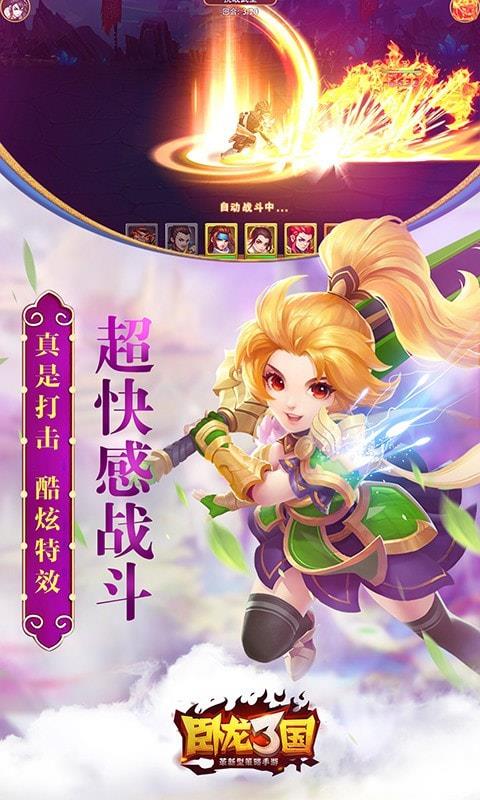 卧龙三国手机版下载安装最新版本  v1.0.0图3