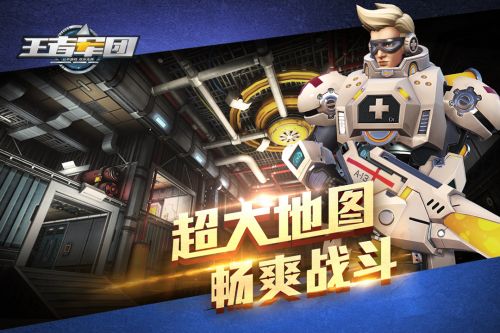 王者军团最新版本下载安装  v1.9.14图1