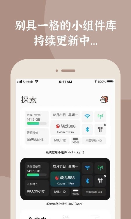 小组件盒子安卓版下载  v1.1图1