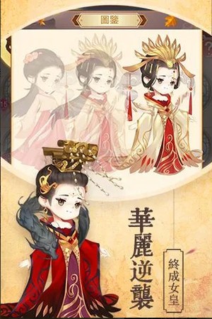 女皇养成记破解版无限元宝下载  v1.0.3图2