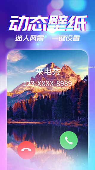 最新的来电秀下载  v2.9.1图2