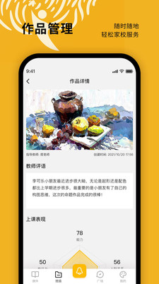 美育天使教师端  v1.0.0图2