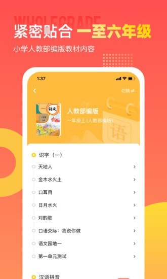 小学识字宝  v1.0.0图3