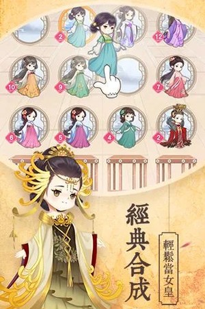 女皇养成记破解版无限元宝下载  v1.0.3图3