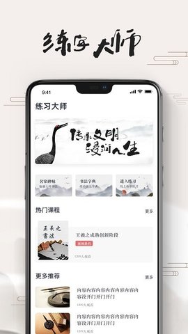 练字临帖大师  v3.0.1图2