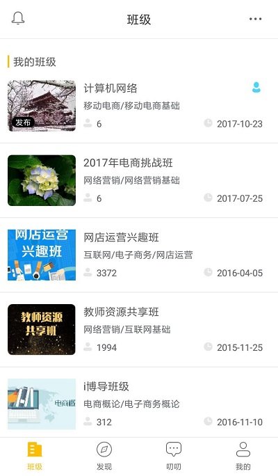 i博导手机登录pc端  v3.0.0图3