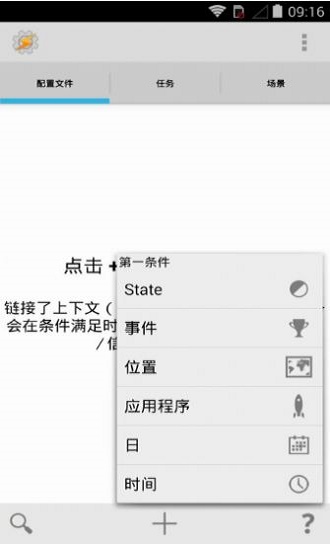 tasker汉化破解  v5.7.0图2