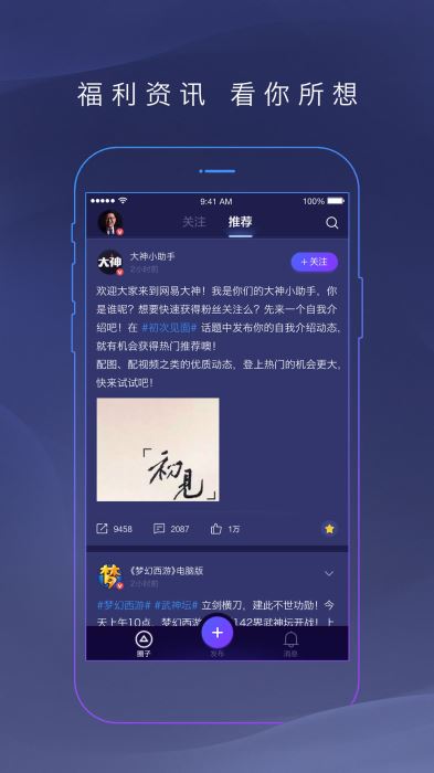 网易大神2.0.3版本  v2.1.8图2