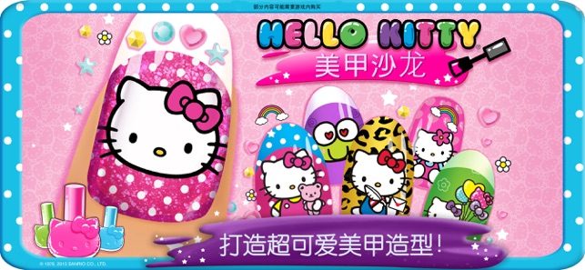 HelloKitty美甲沙龙最新版  v1.0.0图1