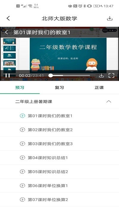 启程云教育  v1.2图3