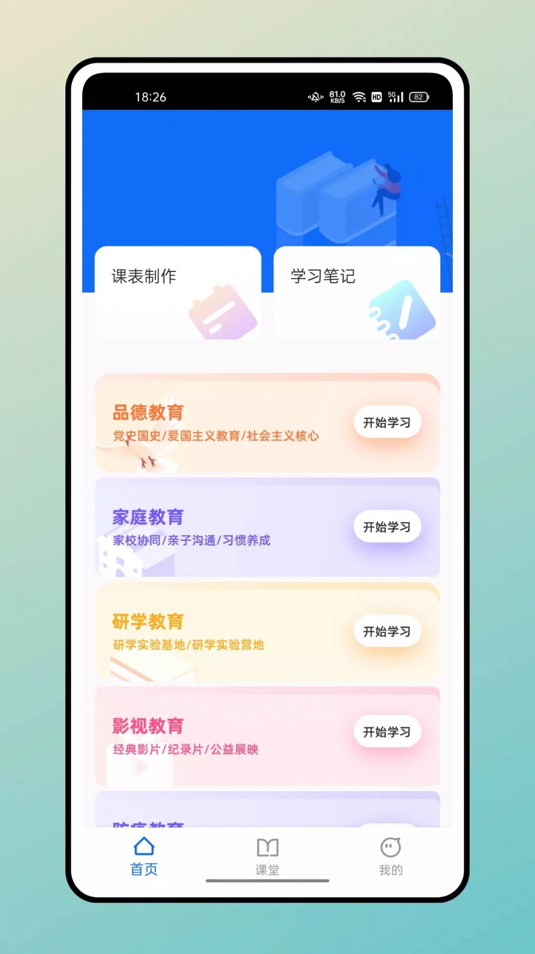 超级课表  v1.0.0图3