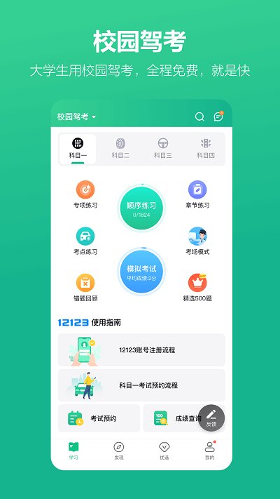 考试蚁  v2.1.4图1