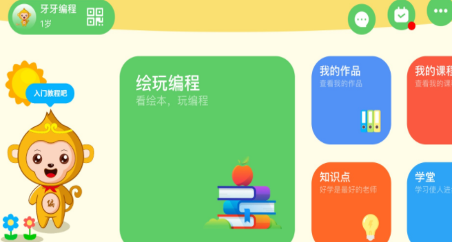 绘玩编程  v3.9图1