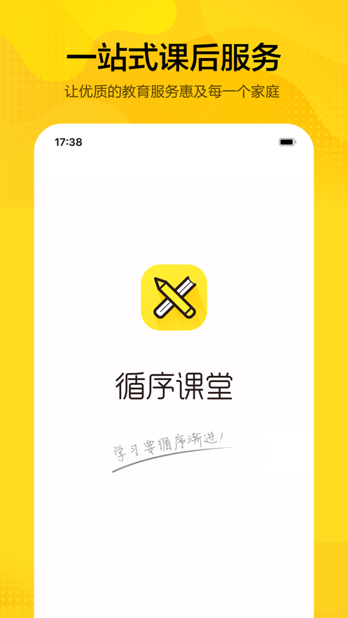 循序课堂  v1.0图2