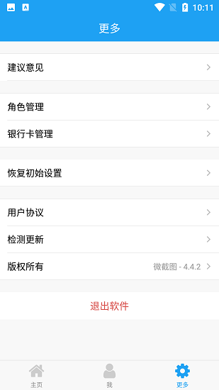 好截图2去水印免费版  v4.8.7图1