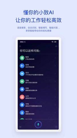 致远oa协同管理系统手机版