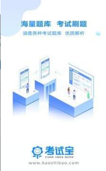 考试宝app破解自动答题软件免费  v2.3.56图3