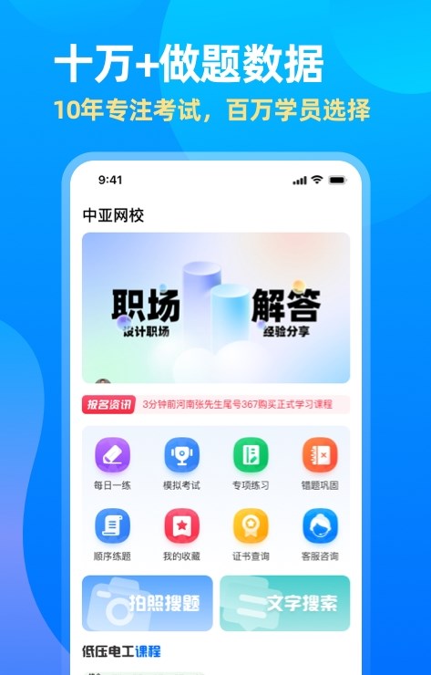 中亚网校  v1.0图3