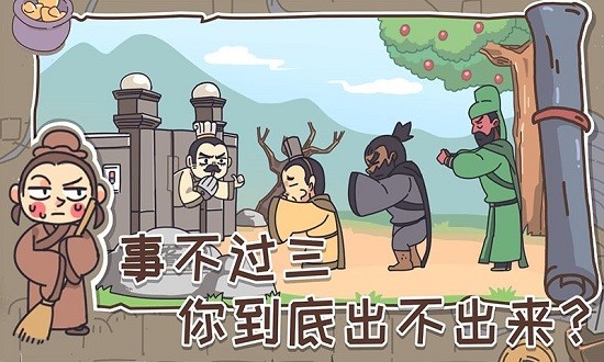 三国梗传  v1.1.0图2