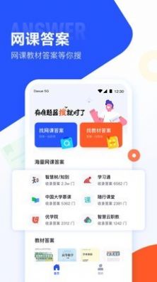 大学搜题酱下载  v1.0.0图1