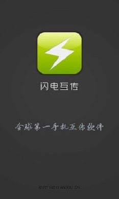 闪传软件下载安装到手机  v4.4.2图3