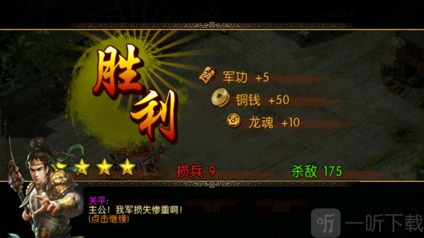 三国世界单机版  v3.6.8图3