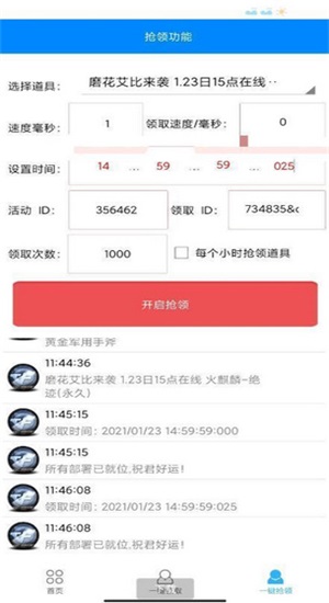 cf一键领取助手官网版安卓  v1.61.00图3