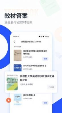 大学搜题酱软件app