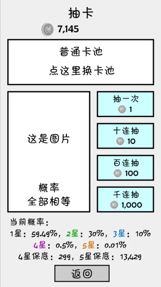 抽卡之王破解版无限道具下载