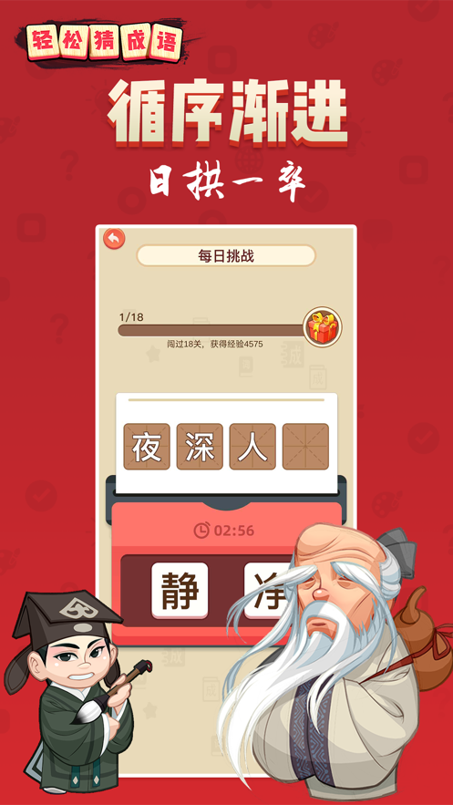 轻松猜成语游戏  v1.0.0图4