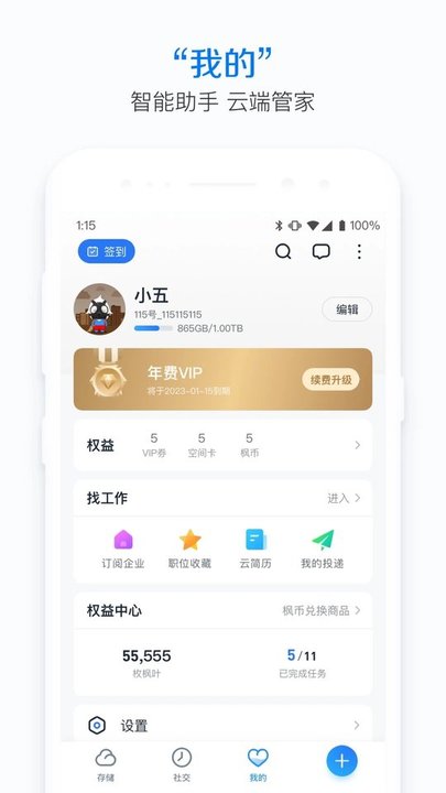 115网盘官方免费下载  v30.5.1图3