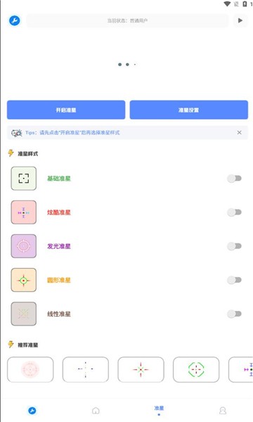 北幕工具箱app  v2.8图2