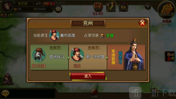 三国世界破解版内购免费下载  v3.6.8图1