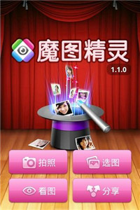 魔图精灵手机版官网下载  v1.0.9图2