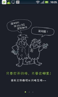 华硕闪传下载  v4.4.2图2