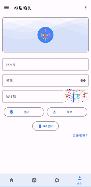 准星助手手机版app  v3.6图3