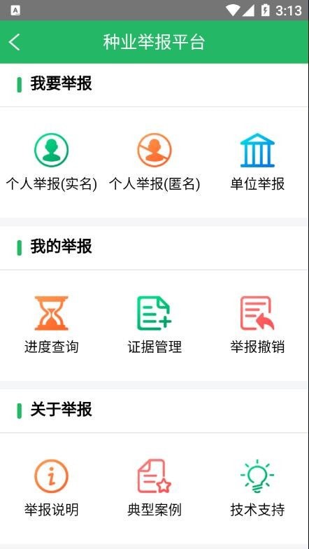 种业通农户版app下载安装官网  v2.0.6图1