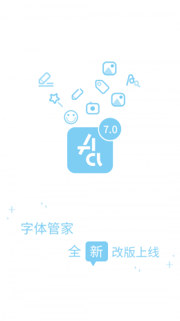 字体管家安卓  v7.0.0.9图1