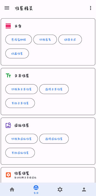 准星助手手机版app  v3.6图2