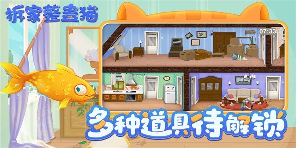 拆家整蛊猫最新版  v2.5图2