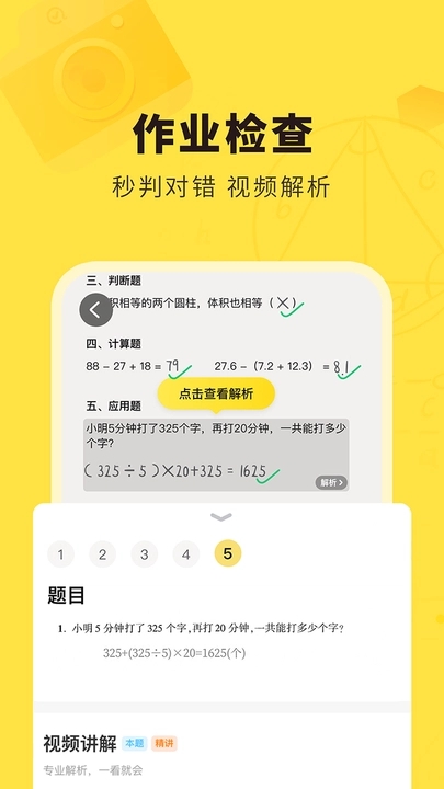 快对作业答案下载  v6.2.0图2