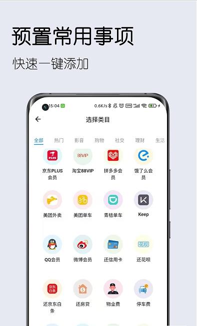 到期清单app会员版下载安卓手机  v1.0.0图3