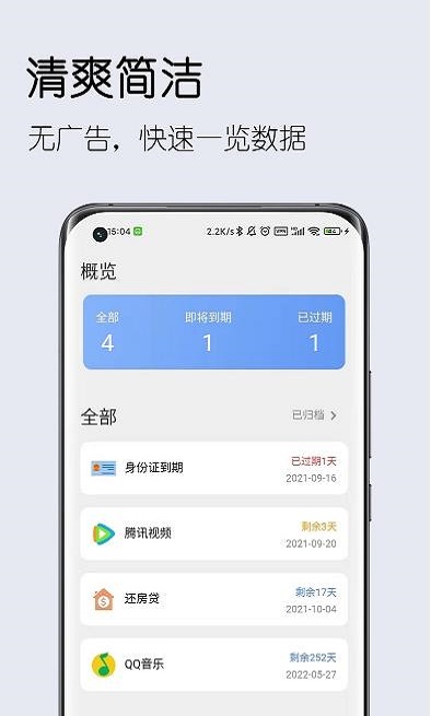 到期清单app会员版下载安卓手机  v1.0.0图2