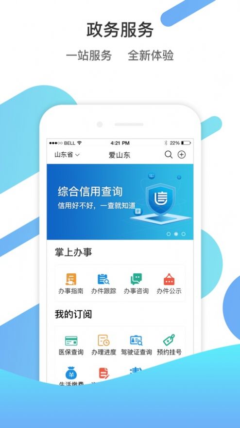 山东通客户端app2.5  v2.9.112300图1