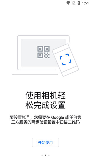 谷歌验证器app下载安装官网苹果  v6.0图2