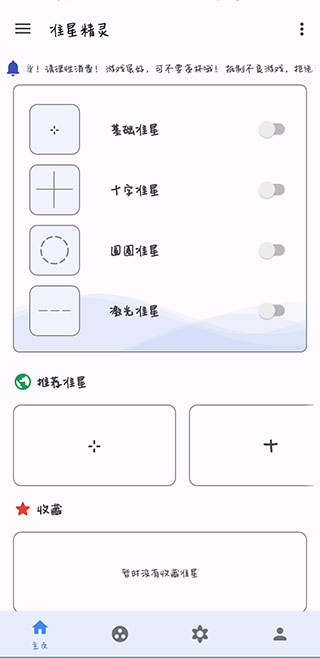 准星助手手机版app