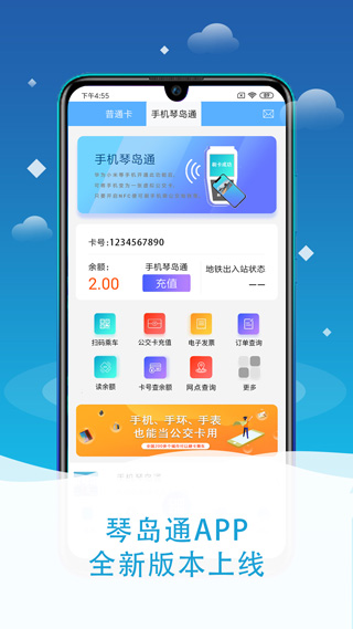 琴岛通公交卡官网  v4.8.0图1