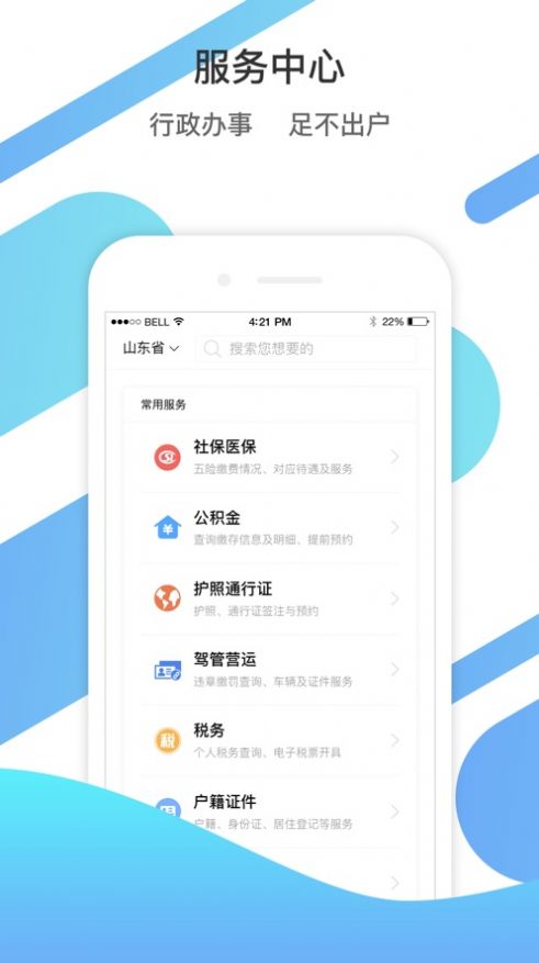 山东通app下载安装2022  v2.9.112300图2